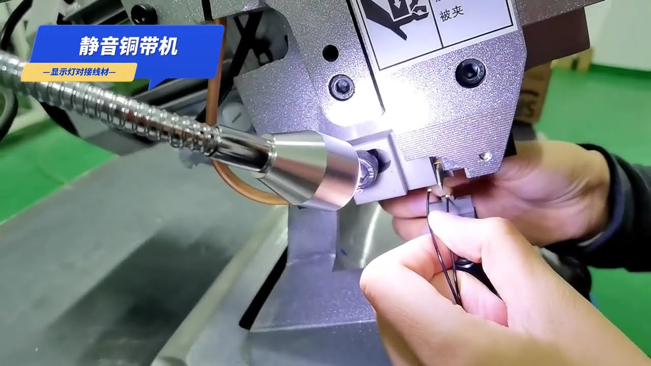 Silent Copper Belt Machine Using Copper Belt to Rivet Indicator Light and Wire