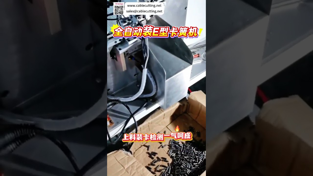 Πλήρως Αυτόματη Μηχανή Συναρμολόγησης Δακτυλίων Συγκράτησης Τύπου Ε Υψηλής Απόδοσης & Εξοικονόμησης Κόστους