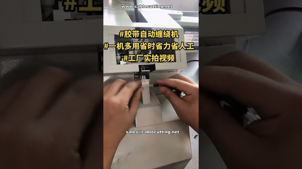 Fast & Precise Automatic Tape Wrapping Machine for Air Hoses # Factory Demo # High Efficiency